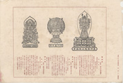 Appendix 2 (temples 4, 5 and 6) from the Picture Album of the Thirty-Three Pilgrimage Places of the Western Provinces